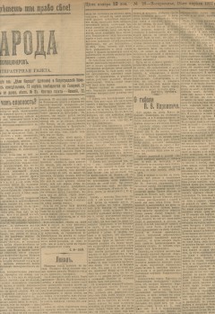 Дело народа № 26 1917