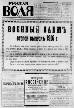 Русская воля № 001 1916