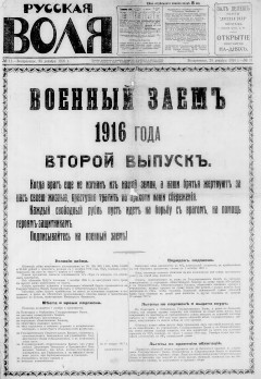 Русская воля № 011 1916