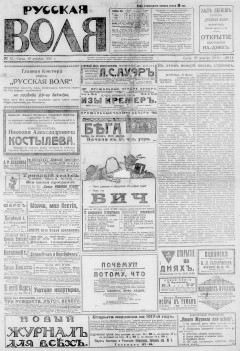Русская воля № 012 1916