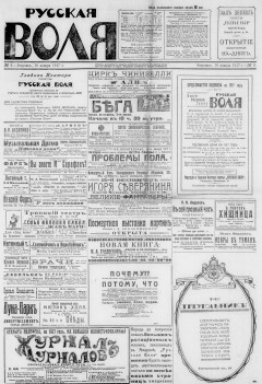 Русская воля № 09 1917