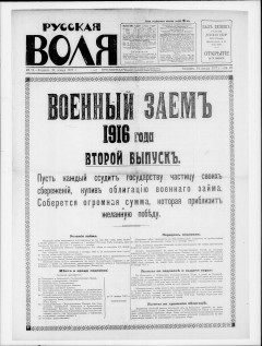 Русская воля № 23 1917