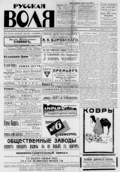 Русская воля № 26 1917