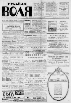 Русская воля № 30 1917