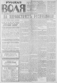 Русская воля. № 001 1917 (нов. нум.)