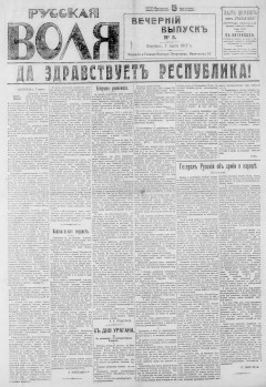 Русская воля. № 003. 1917 (нов.нум.)