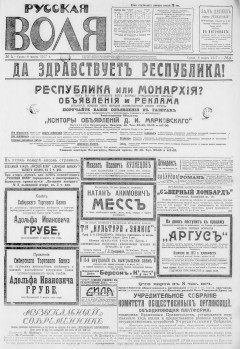Русская воля. № 004 1917 (нов.нум.)