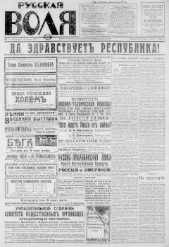 Русская воля. № 006 1917 (нов.нум.)