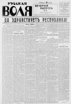 Русская воля. № 009 1917 (нов.нум.)