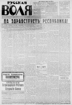 Русская воля. № 010 1917 (нов.нум.)