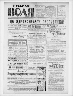 Русская воля. № 012 1917 (нов.нум.)