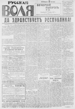 Русская воля. № 013 1917 (нов.нум.)