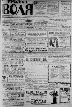 Русская воля. № 018. 1917( нов.нум.)