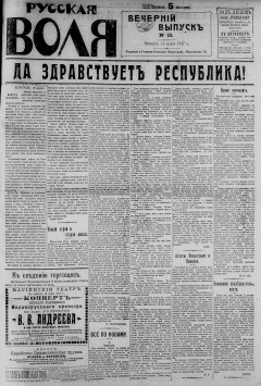 Русская воля. № 019. 1917 ( нов.нум.)