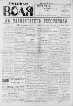 Русская воля. № 029. 1917( нов.нум.)