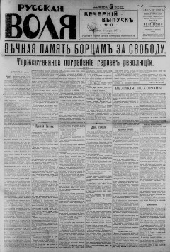 Русская воля. № 031. 1917( нов.нум.)