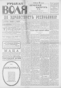 Русская воля. № 035. 1917 ( нов.нум.)