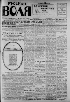 Русская воля. № 039. 1917 ( нов.нум.)