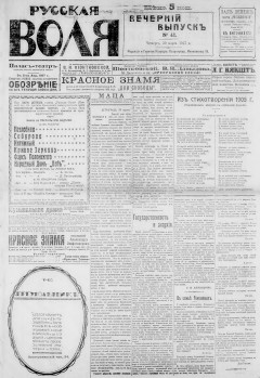 Русская воля. № 041. 1917 ( нов.нум.)
