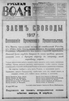 Русская воля. № 046. 1917 ( нов.нум.)
