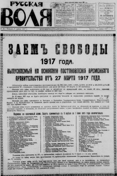 Русская воля. № 048. 1917 ( нов.нум.)
