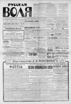 Русская воля. № 050. 1917 ( нов.нум.)