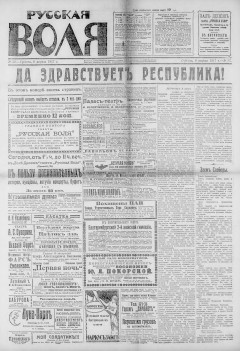 Русская воля. № 052. 1917 ( нов.нум.)