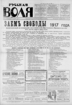 Русская воля. № 054. 1917 ( нов.нум.)