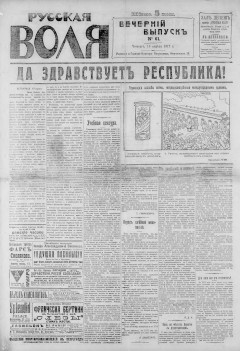 Русская воля. № 061. 1917 ( нов.нум.)