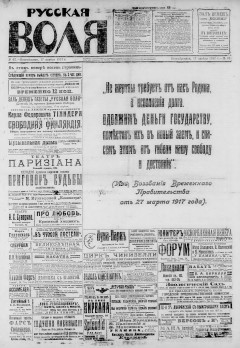 Русская воля. № 067. 1917 ( нов.нум.)