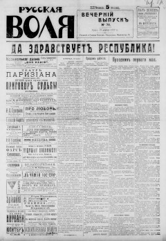 Русская воля. № 070. 1917 ( нов.нум.)