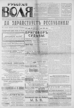 Русская воля. № 073. 1917 ( нов.нум.)