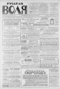 Русская воля. № 079. 1917 ( нов.нум.)