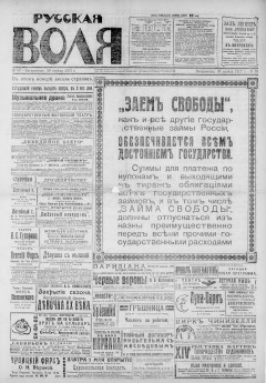 Русская воля. № 089. 1917 ( нов.нум.)