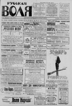 Русская воля. № 091. 1917 ( нов.нум.)