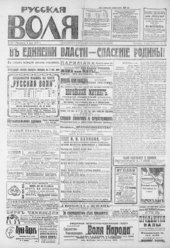 Русская воля. № 095. 1917 ( нов.нум.)