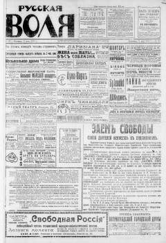 Русская воля. № 097. 1917 ( нов.нум.)