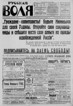 Русская воля. № 115. 1917 ( нов.нум.)