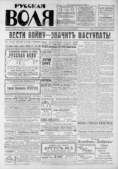 Русская воля. № 117. 1917 ( нов.нум.)