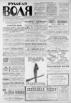 Русская воля. № 119. 1917 ( нов.нум.)