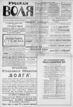 Русская воля. № 120. 1917 ( нов.нум.)
