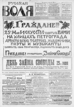 Русская воля. № 123. 1917 ( нов.нум.)