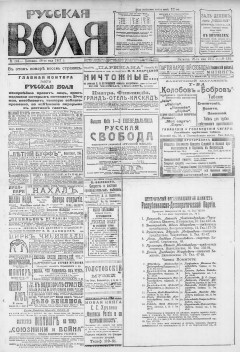Русская воля. № 124. 1917 ( нов.нум.)