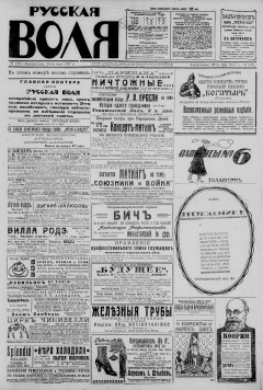 Русская воля. № 126. 1917 ( нов.нум.)