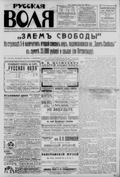 Русская воля. № 130. 1917 ( нов.нум.)