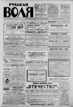 Русская воля. № 138. 1917 ( нов.нум.)