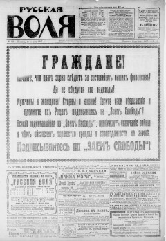 Русская воля. № 141. 1917 ( нов.нум.)