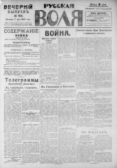 Русская воля. № 160. 1917 ( нов.нум.)