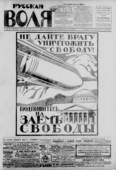 Русская воля. № 165. 1917 ( нов.нум.)