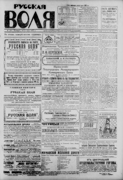 Русская воля. № 171. 1917 ( нов.нум.)